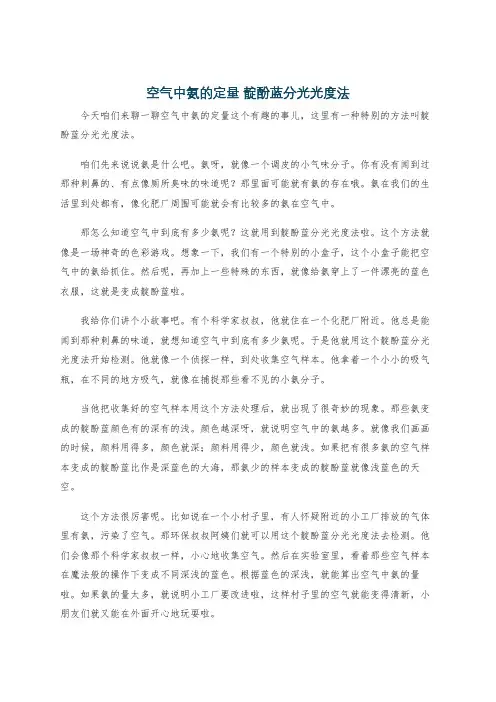 空气中氨的定量 靛酚蓝分光光度法