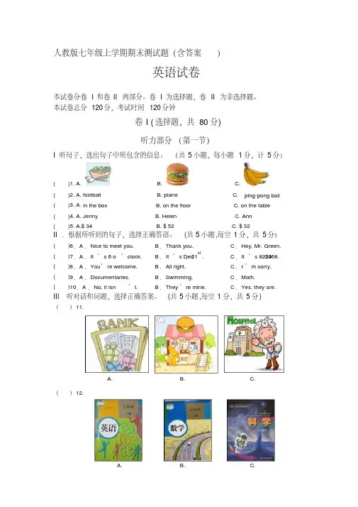 人教版七年级上册英语期末试题及答案