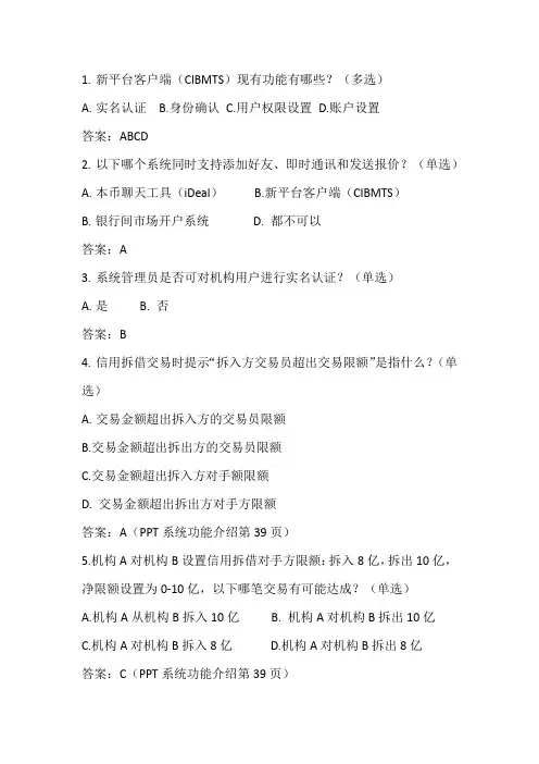 本币交易员考试题库