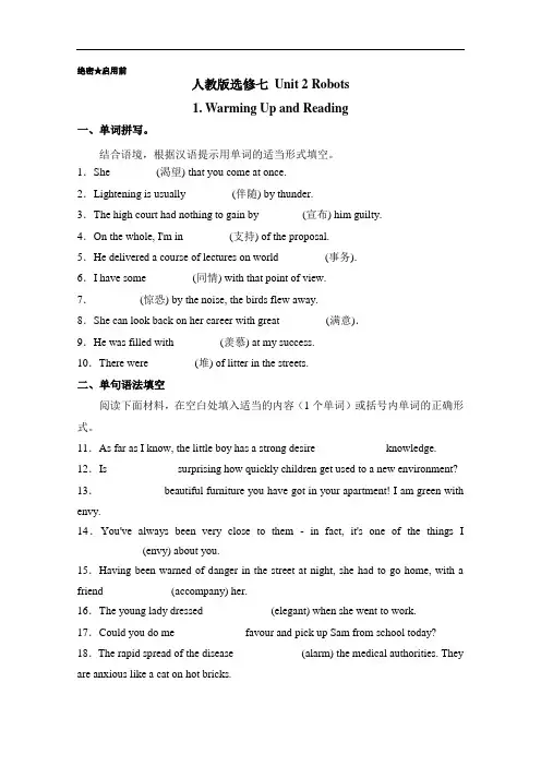 -高二英语新人教选修7课时同步训练：Unit2《Robots》