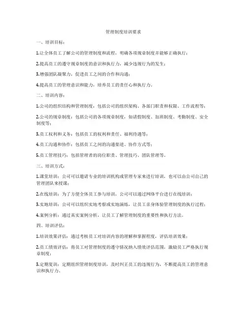 管理制度培训要求