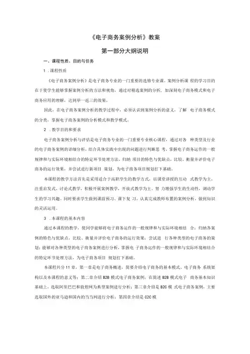 《电子商务案例分析》教案1