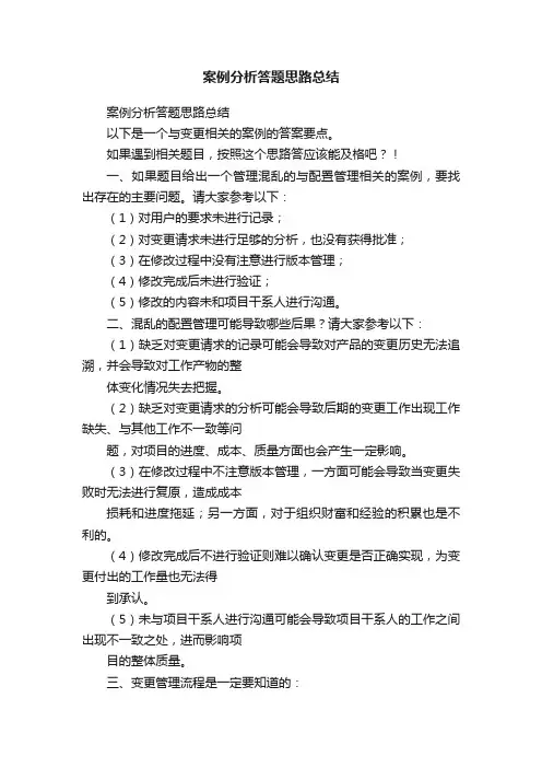 案例分析答题思路总结