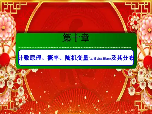 高考数学第十章计数原理、概率、随机变量及其分布10.5古典概型理高三全册数学