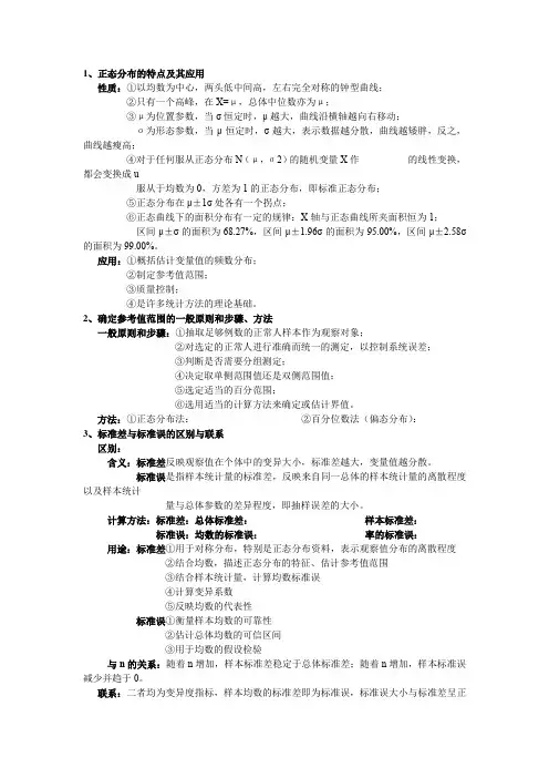 医学统计学简答题