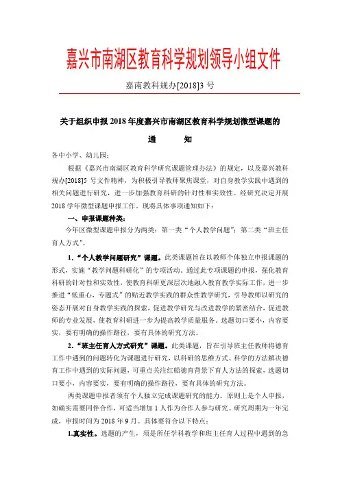 嘉兴南湖区教育科学规划领导小组文件