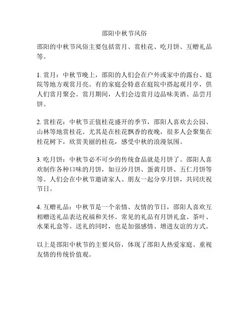 邵阳中秋节风俗