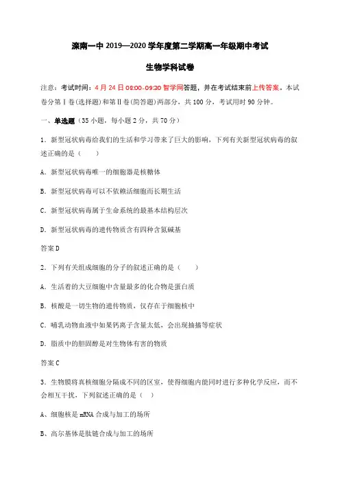 河北省滦南县第一中学2019-2020学年高一下学期期中考试生物试题 Word版含答案