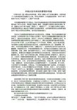 乔家大院中体现的管理学思维