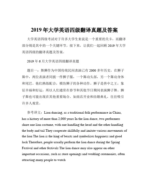 2019年大学英语四级翻译真题及答案