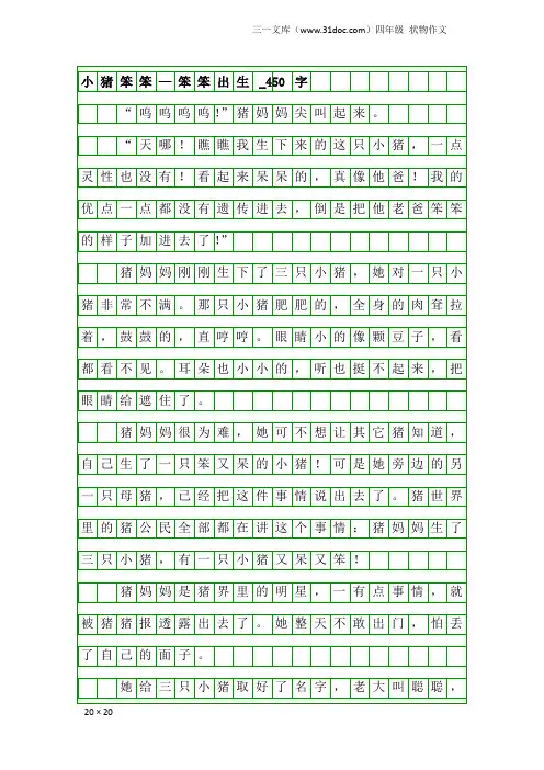 四年级状物作文：小猪笨笨—笨笨出生_450字