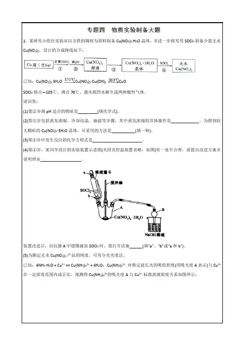 浙江省高考化学选考实验制备大题 化学实验操作专练