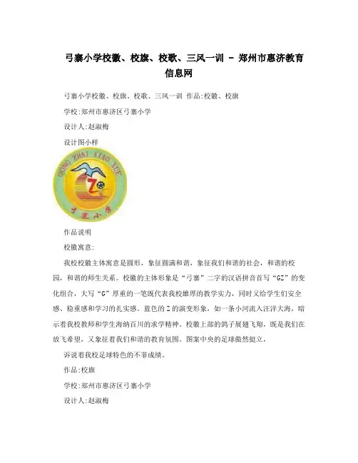 弓寨小学校徽、校旗、校歌、三风一训-郑州市惠济教育信息网