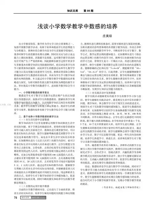 浅谈小学数学教学中数感的培养