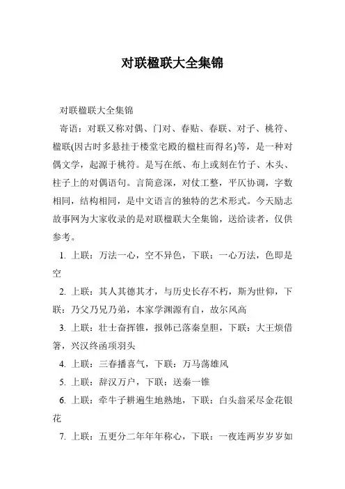 对联楹联大全集锦