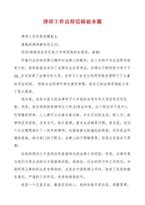 律师工作自荐信模板多篇