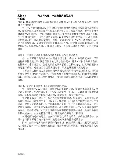 管理沟通第三版案例分析最新版本