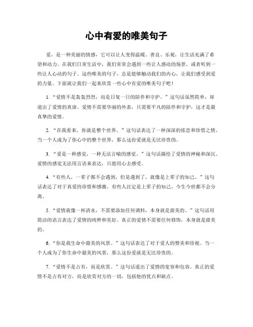 心中有爱的唯美句子