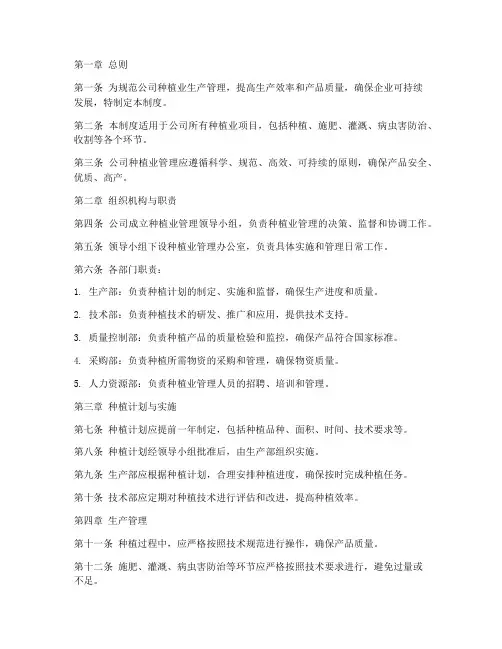 公司种植业的管理制度
