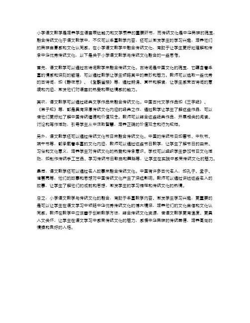 小学语文教学与传统文化的融合