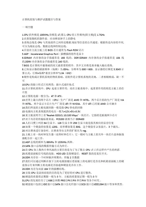 计算机专业《计算机组装与维护试题》练习题与答案