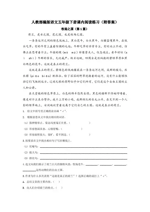 《牧场之国》课内阅读理解3篇【五年级下册部编版】