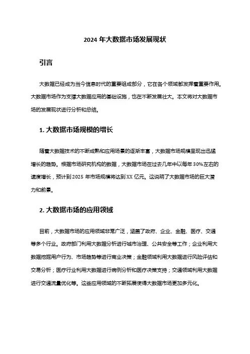 2024年大数据市场发展现状