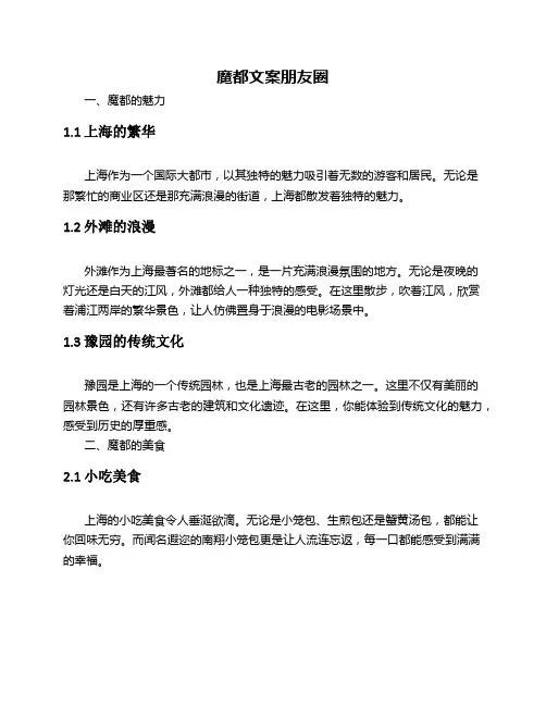 魔都文案朋友圈