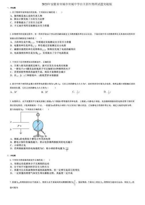 2023年安徽省宣城市宣城中学自主招生物理试题突破版