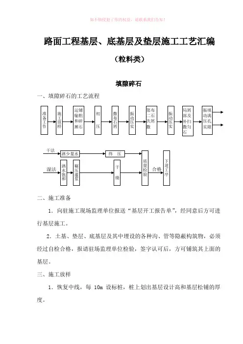 路面工程基层、底基层及垫层施工工艺汇编(粒料类)(参考模板)