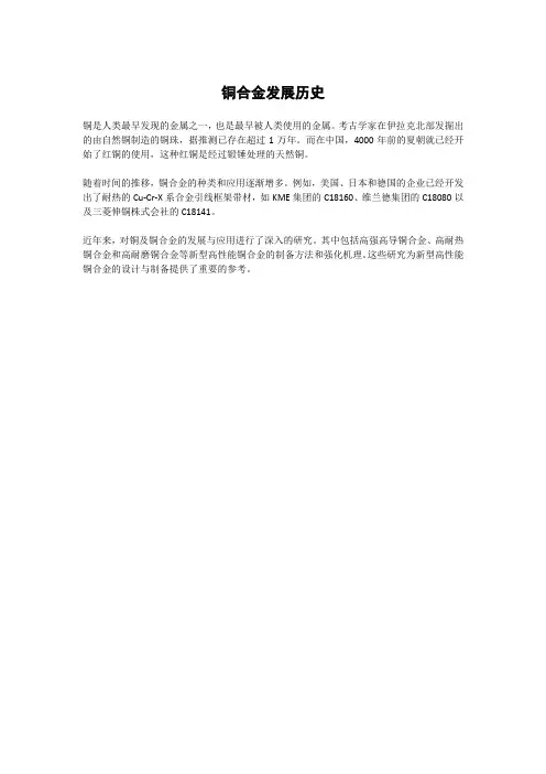 铜合金发展历史