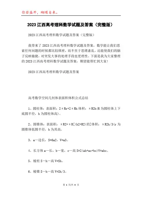 2023江西高考理科数学试题及答案(完整版)
