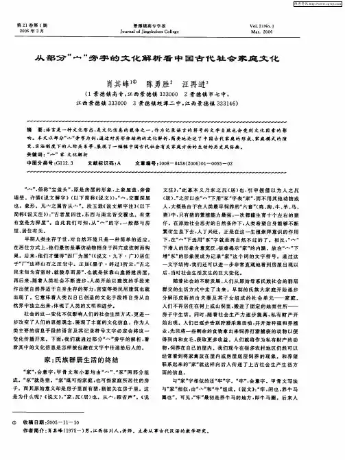 从部分“宀”旁字的文化解析看中国古代社会家庭文化