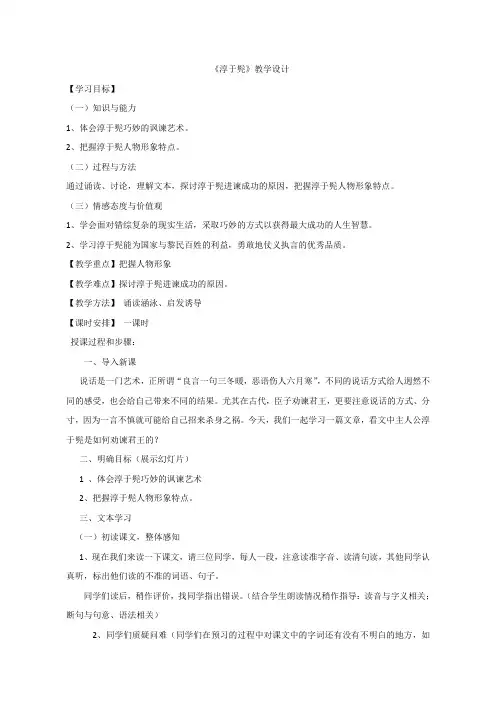 高中语文鲁教版选修 《史记》选读第三单元面对现实的智慧 6淳于髡