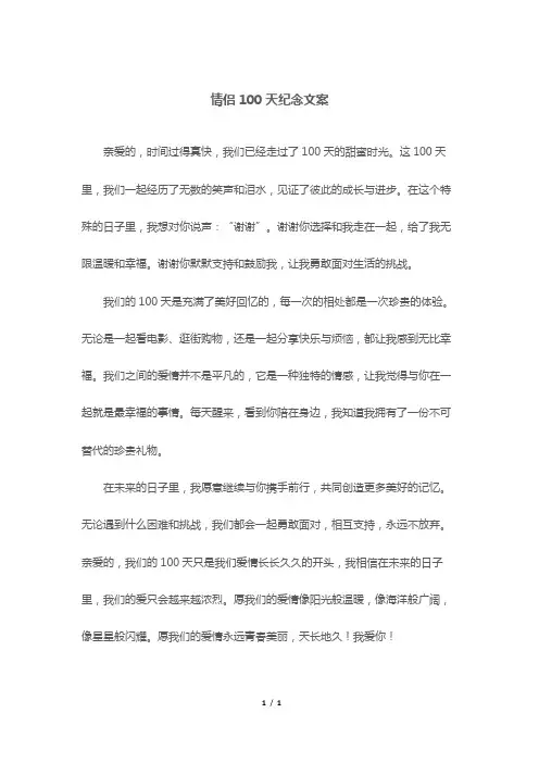 情侣100天纪念文案