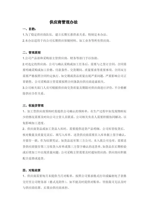 供应商管理办法