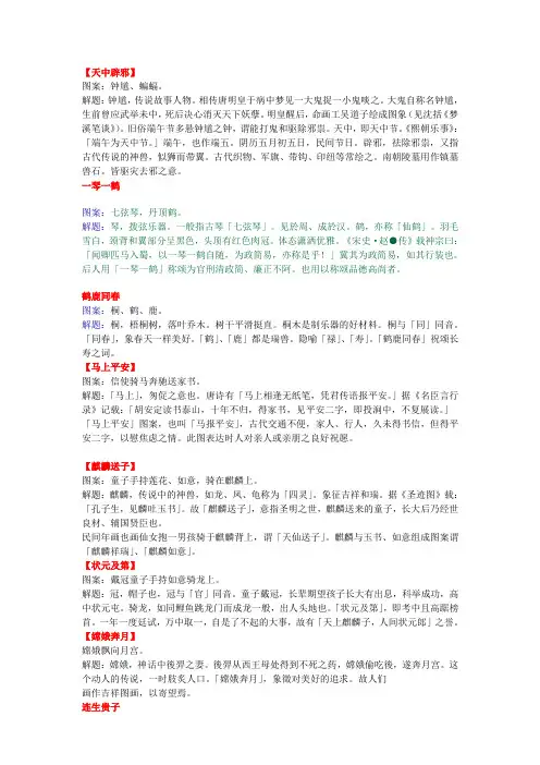 中国传统图案寓意