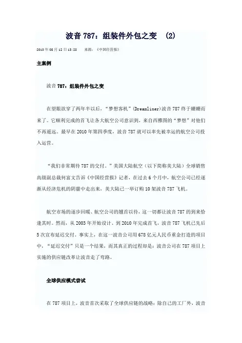 波音787：组装件外包之变