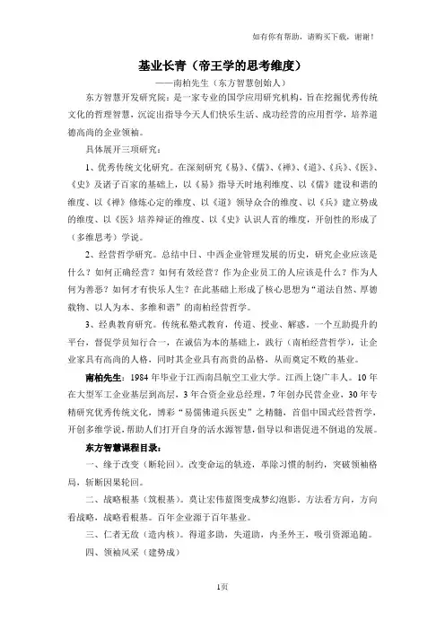 基业长青“帝王学思考维度”南柏先生
