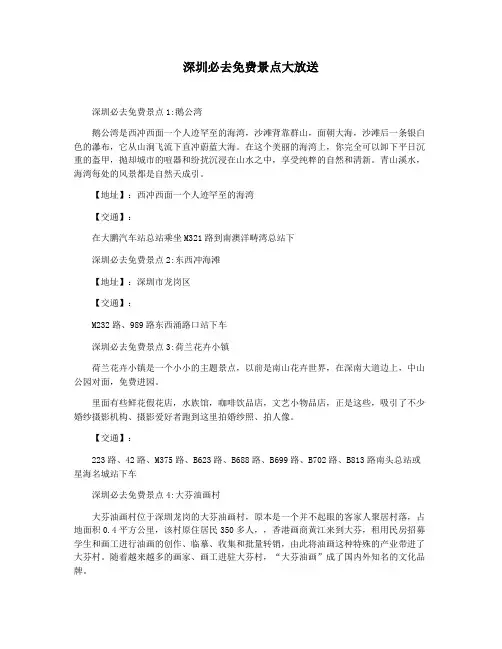 深圳必去免费景点大放送