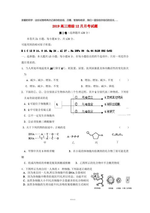 2019届高三理综12月月考试题 新版 人教版