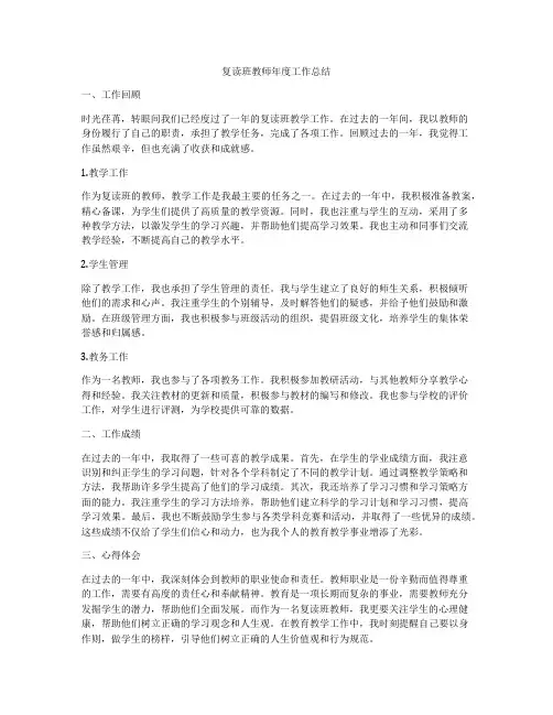 复读班教师年度工作总结
