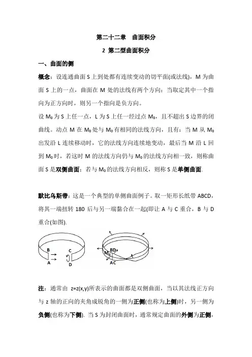 数学分析22.2第二型曲面积分(含习题及参考答案)