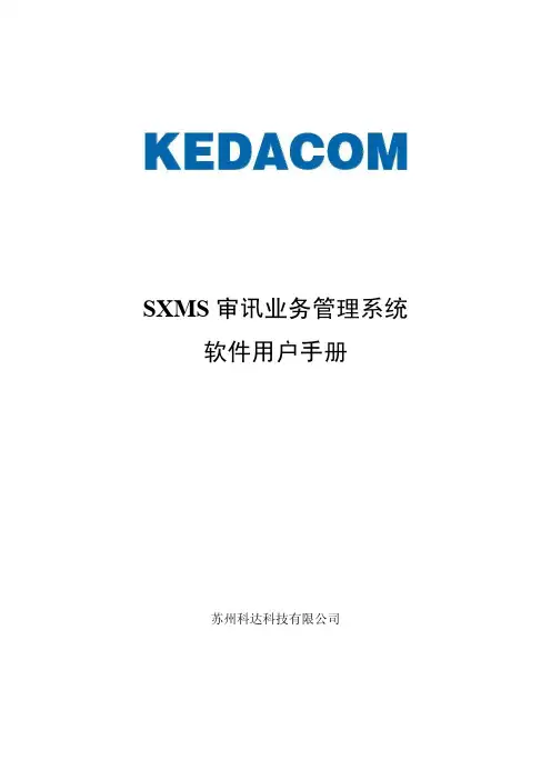 审讯业务管理系统用户手册