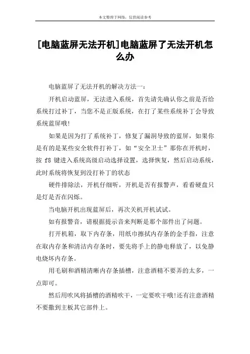 [电脑蓝屏无法开机]电脑蓝屏了无法开机怎么办