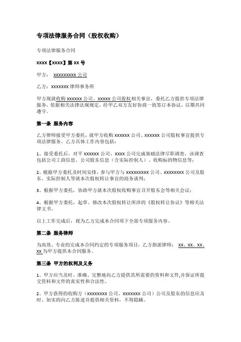 专项法律服务合同(股权收购)