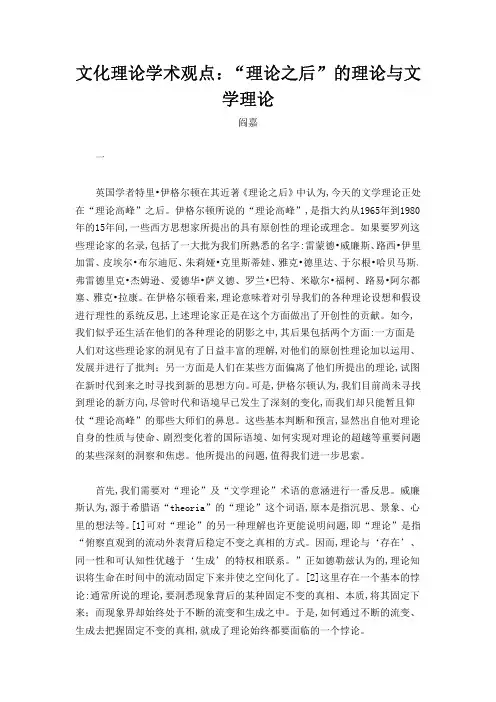 文化理论学术观点：“理论之后”的理论与文学理论  