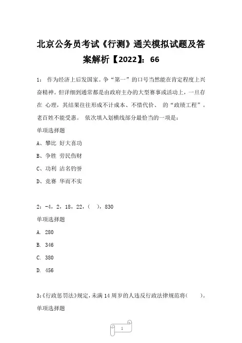 北京公务员考试《行测》通关模拟试题及答案解析【2022】6624