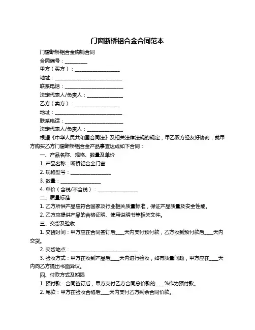 门窗断桥铝合金合同范本