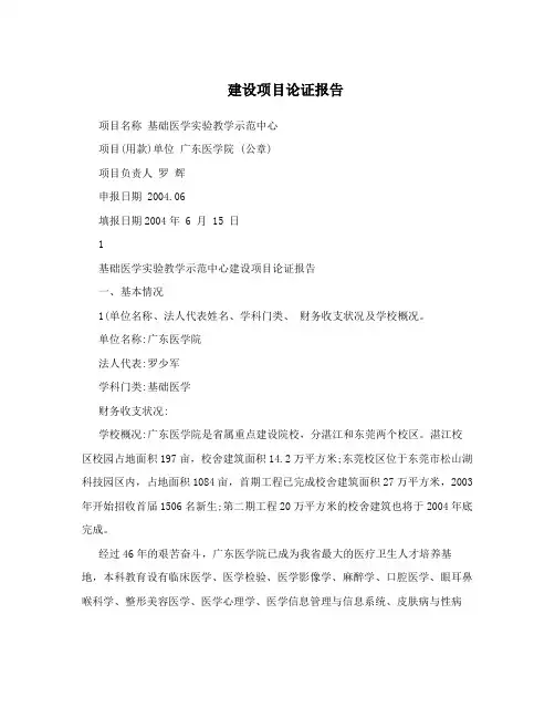 建设项目论证报告